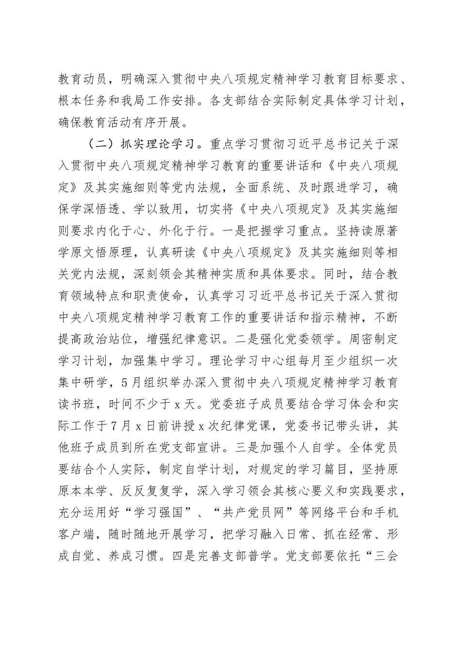 局党组2025年深入贯彻中央八项规定精神学习教育工作实施方案_第2页