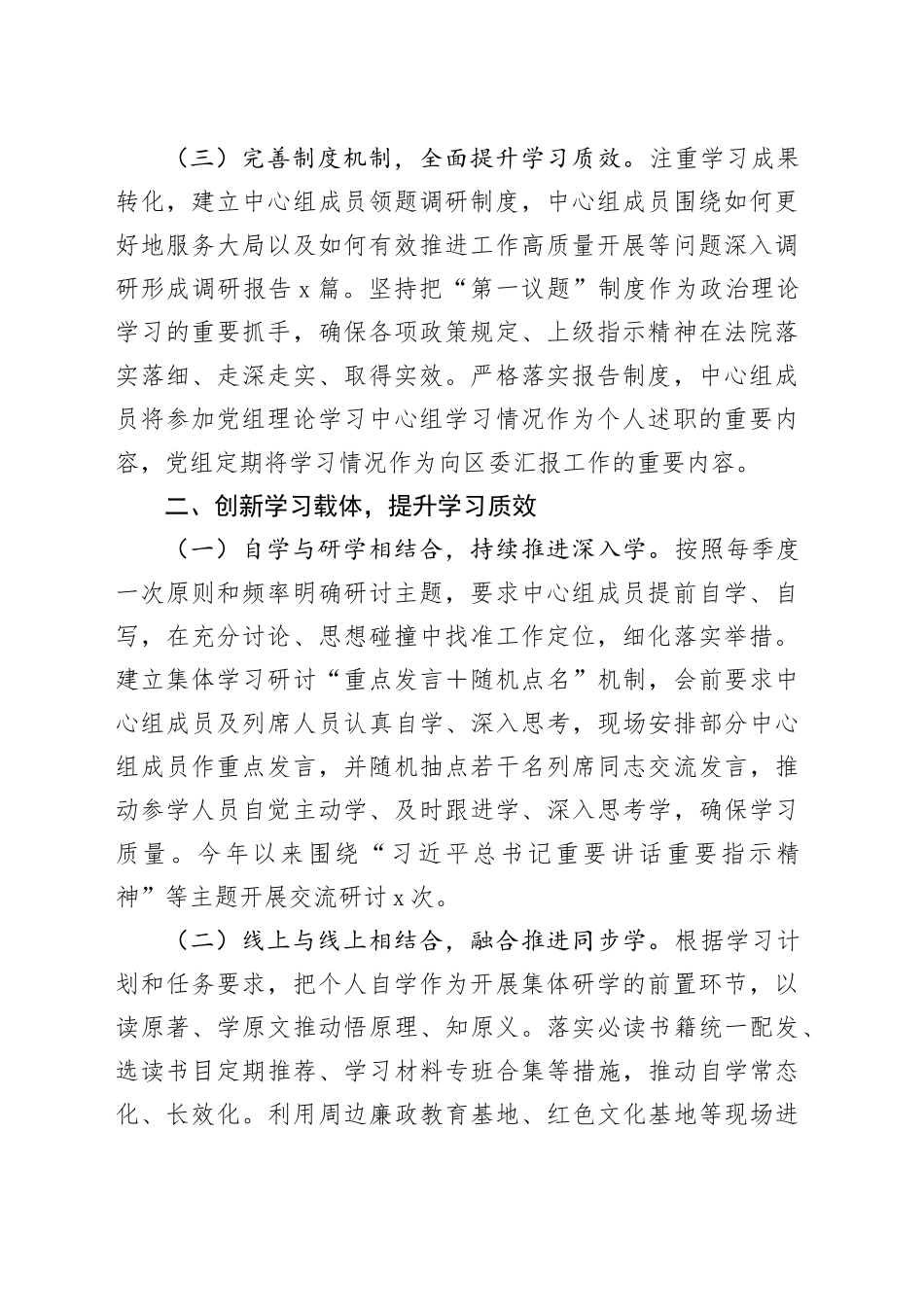 局党组理论学习中心组学习情况汇报_第2页