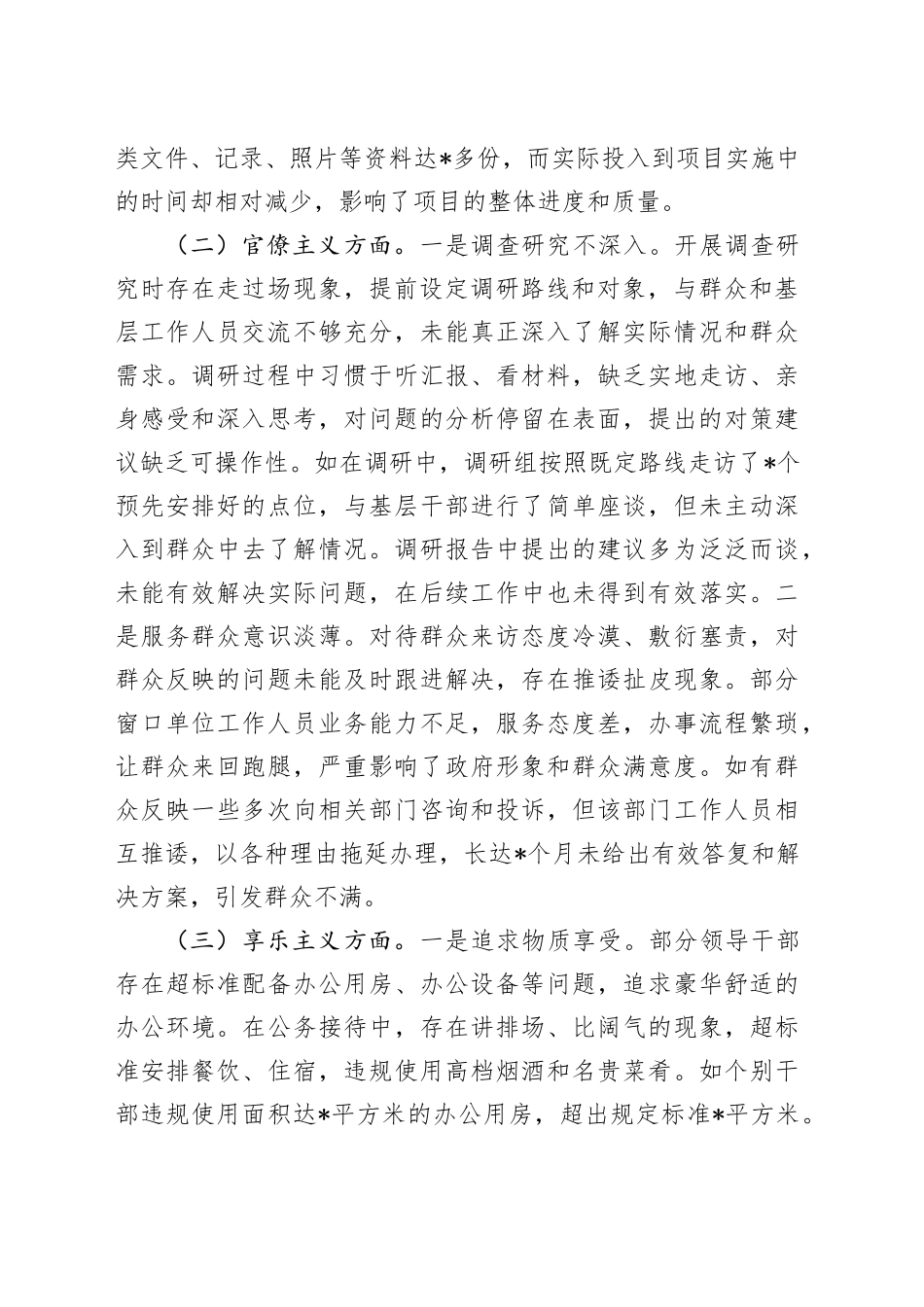 局党组深入贯彻中央八项规定精神学习教育查摆的突出问题及整改措施_第2页