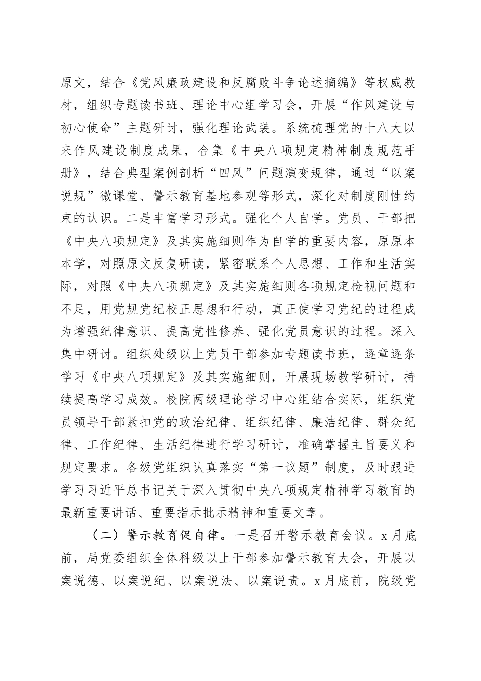 局党组深入贯彻中央八项规定精神学习教育工作方案_第2页