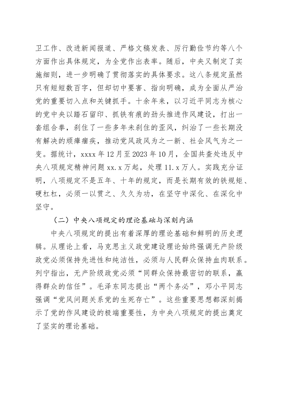局党组书记深入贯彻中央八项规定精神学习教育党课讲稿_第2页