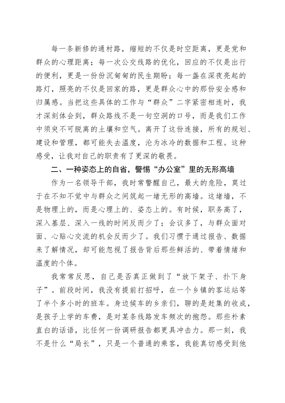 局党组书记在“深入践行新时代党的群众路线、以优良党风引领社风民风”专题研讨会上的发言_第2页