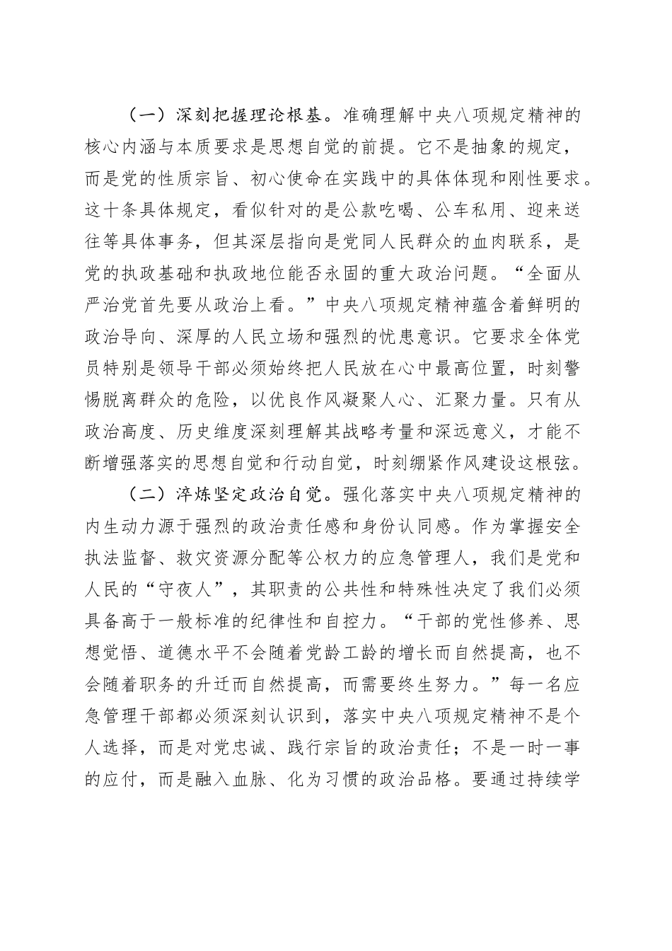 局党组书记在全市应急管理系统深入贯彻中央八项规定精神学习教育专题辅导报告会上的党课讲稿_第2页