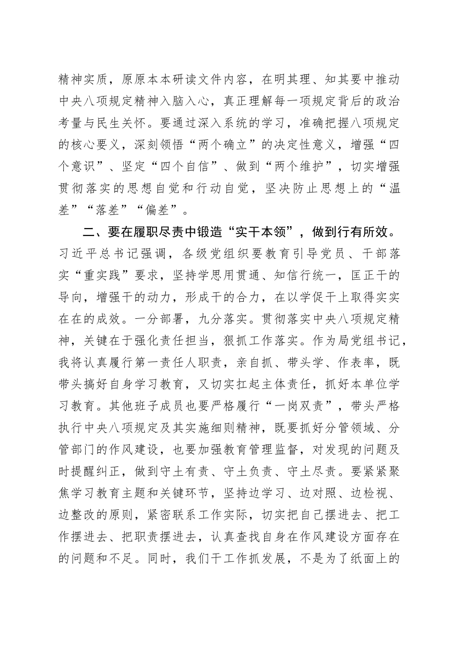 局党组书记在作风建设深入贯彻中央八项规定精神学习教育读书班暨理论学习中心组上的研讨发言_第2页