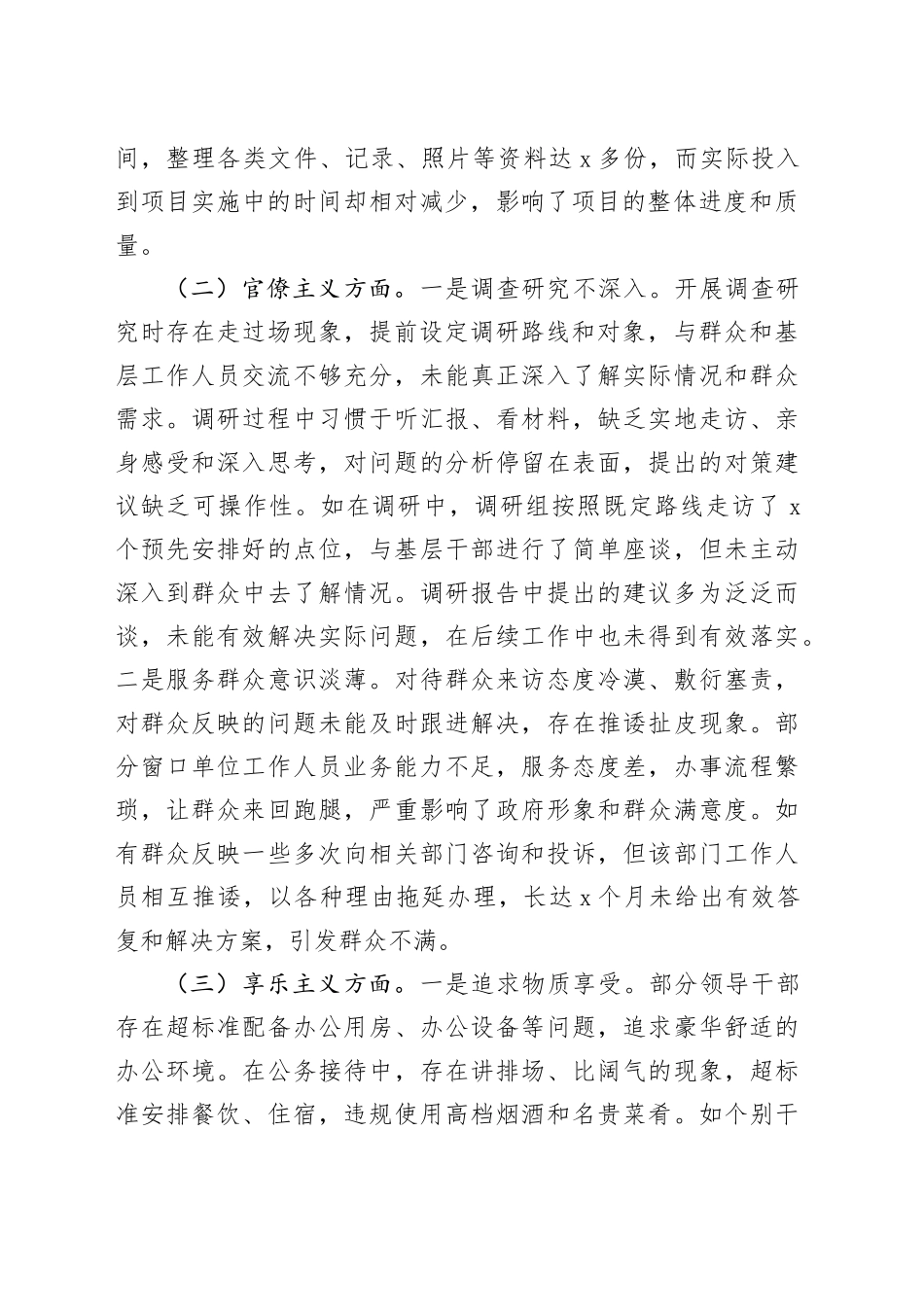 局党组作风建设深入贯彻中央八项规定精神学习教育查摆的突出问题及整改措施20250421_第2页