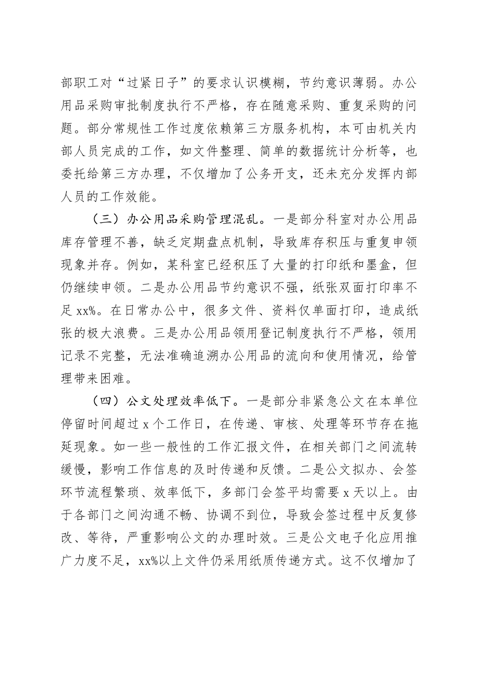 局党组作风建设深入贯彻中央八项规定精神学习教育查摆问题整改落实工作方案20250423_第2页