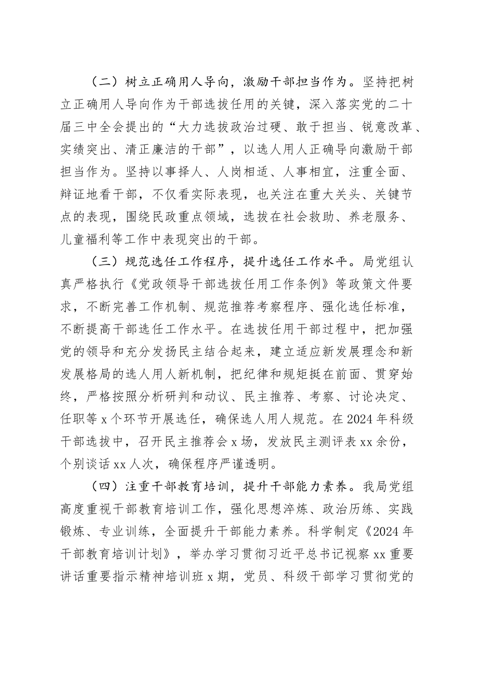 局机关2024年选人用人报告_第2页