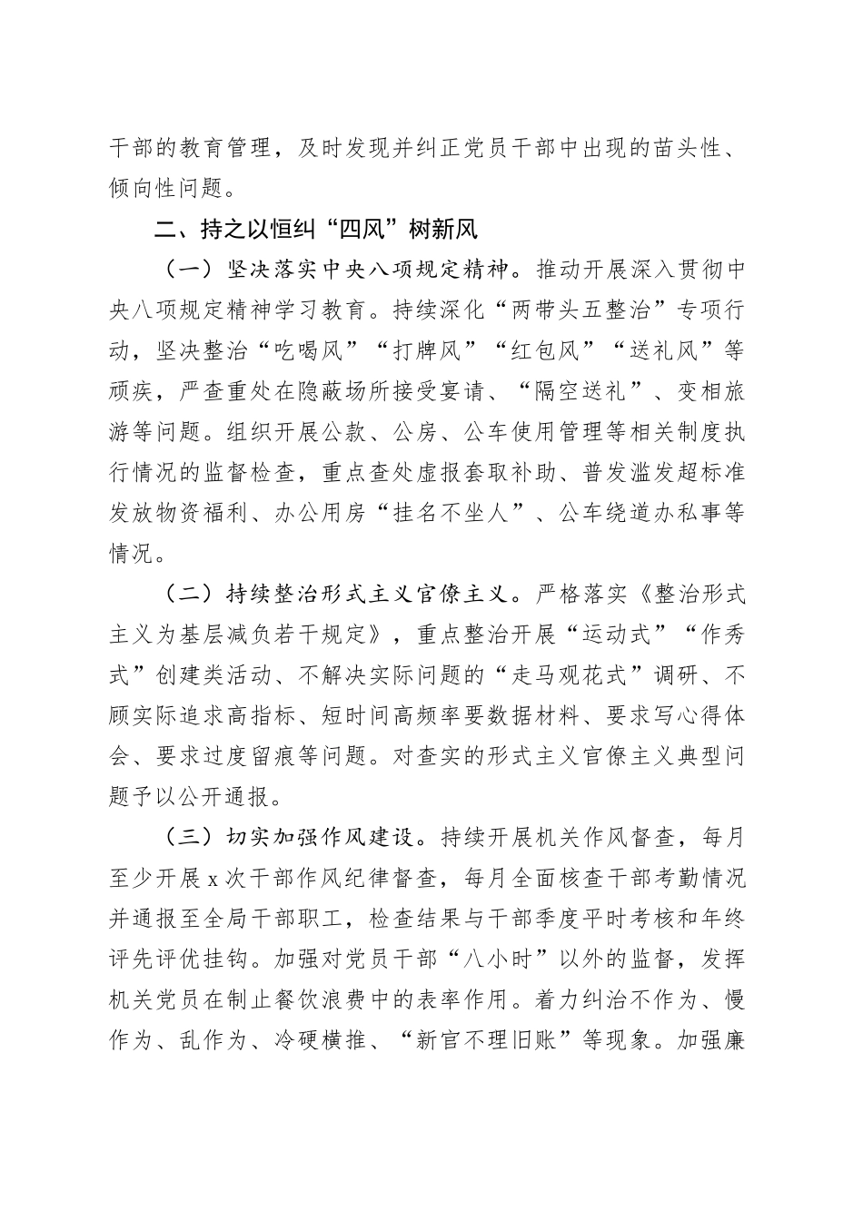 局机关2025年纪检工作要点_第2页