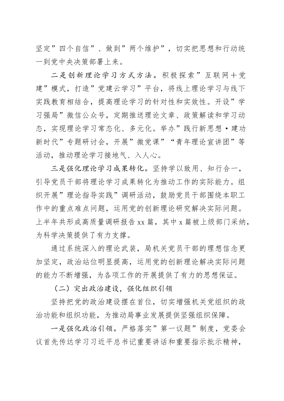 局机关2025年上半年党建工作总结_第2页