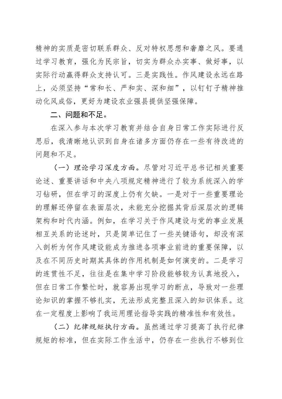 局机关办公室党员干部2025年作风建设反思剖析发言_第2页