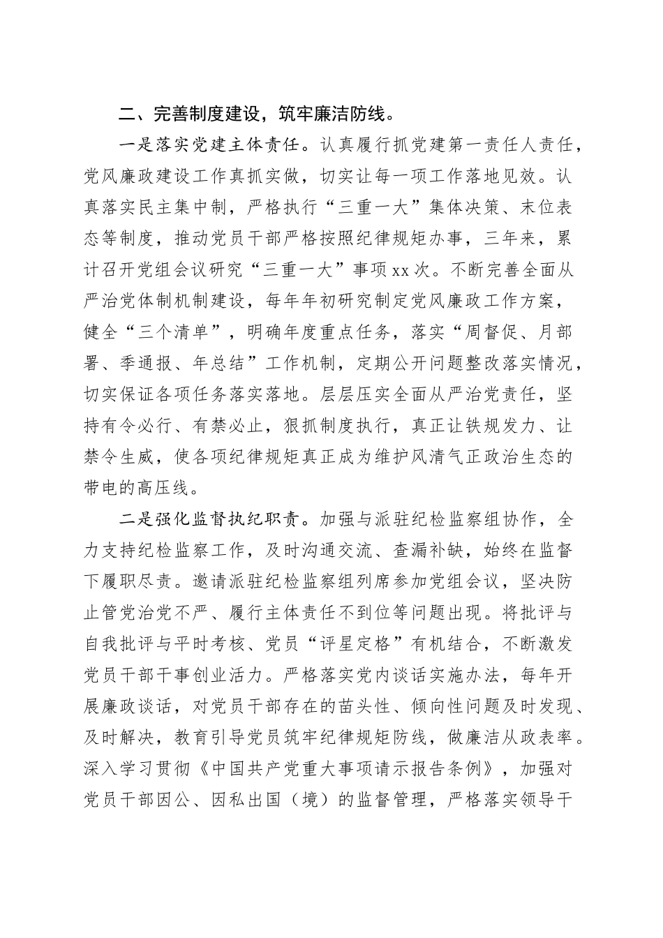 局机关党风廉政建设三年工作总结_第2页