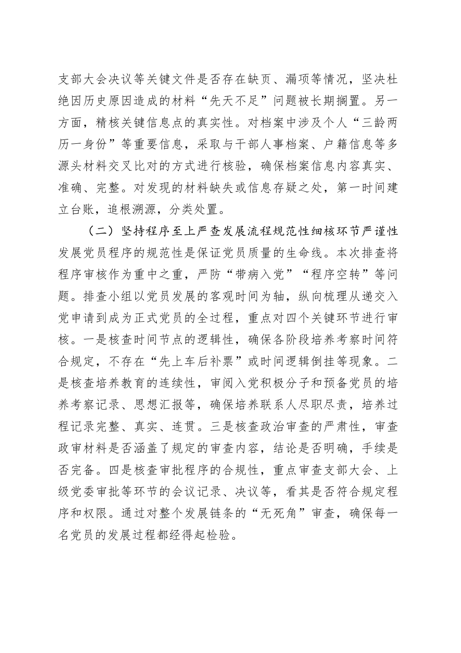 局机关党支部2025年党员档案排查情况报告_第2页