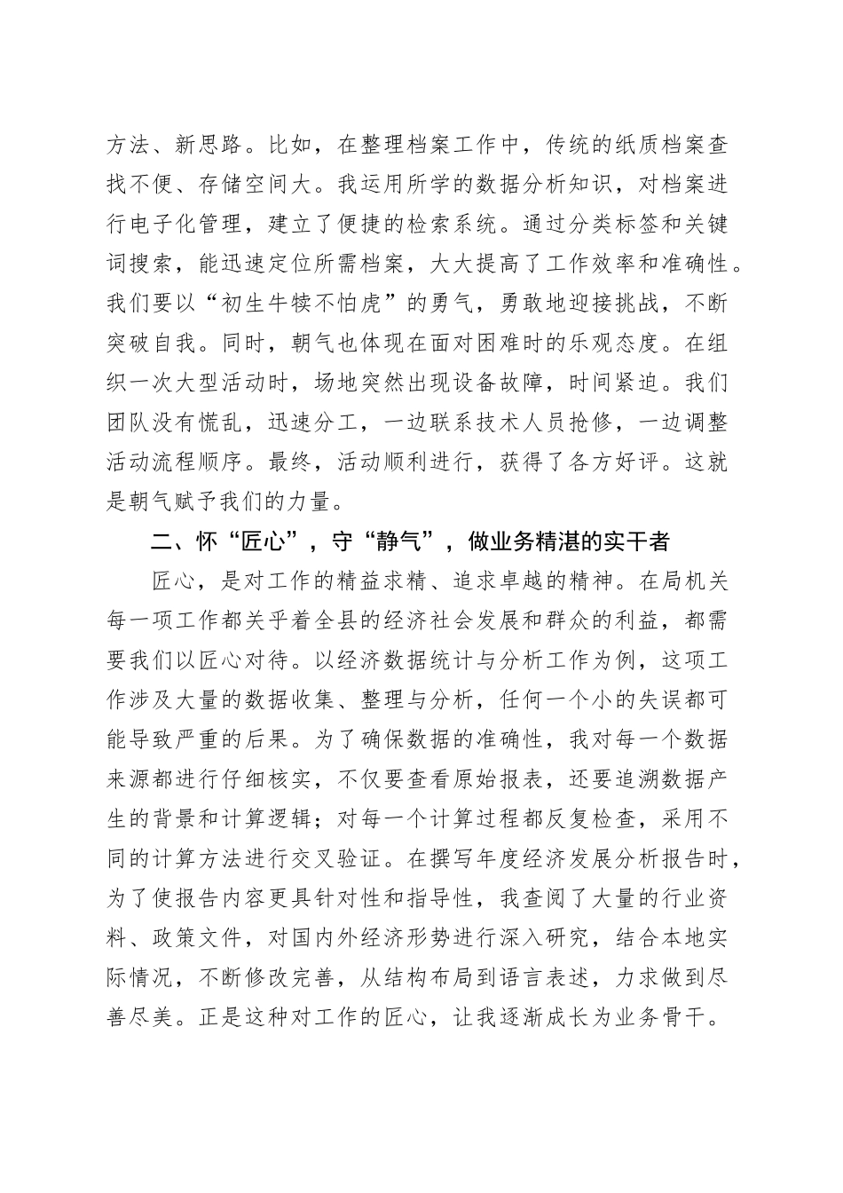 局机关年轻干部座谈会交流发言_第2页