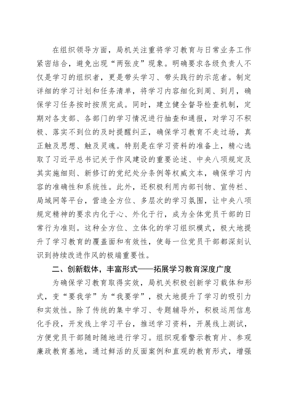 局机关深入贯彻2025年中央八项规定精神学习教育进展情况报告_第2页