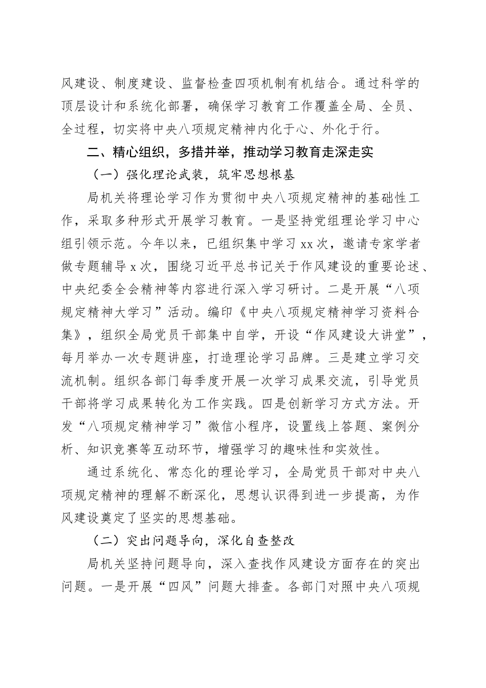 局机关深入开展2025年作风建设专题工作进展情况报告_第2页