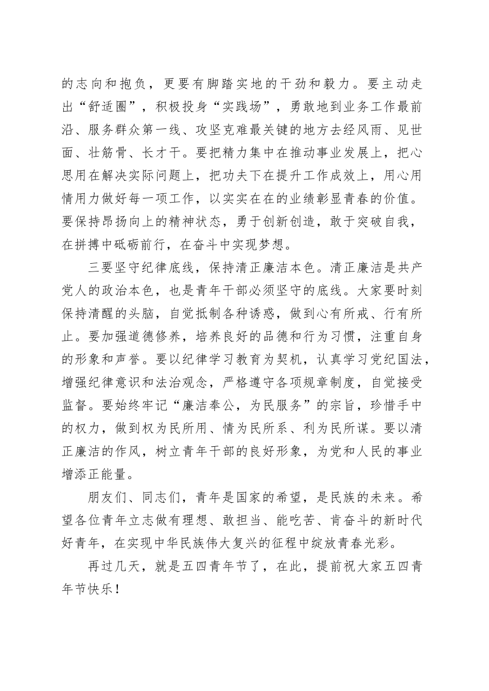 局领导在“五四”青年节演讲比赛上的讲话_第2页