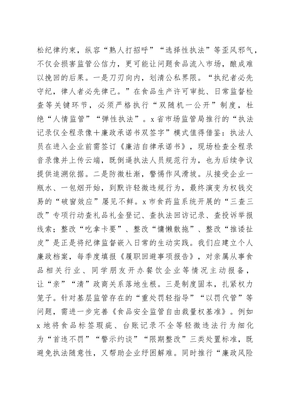 局青年干部在深入贯彻中央八项规定精神学习教育专题读书班上的研讨发言_第2页