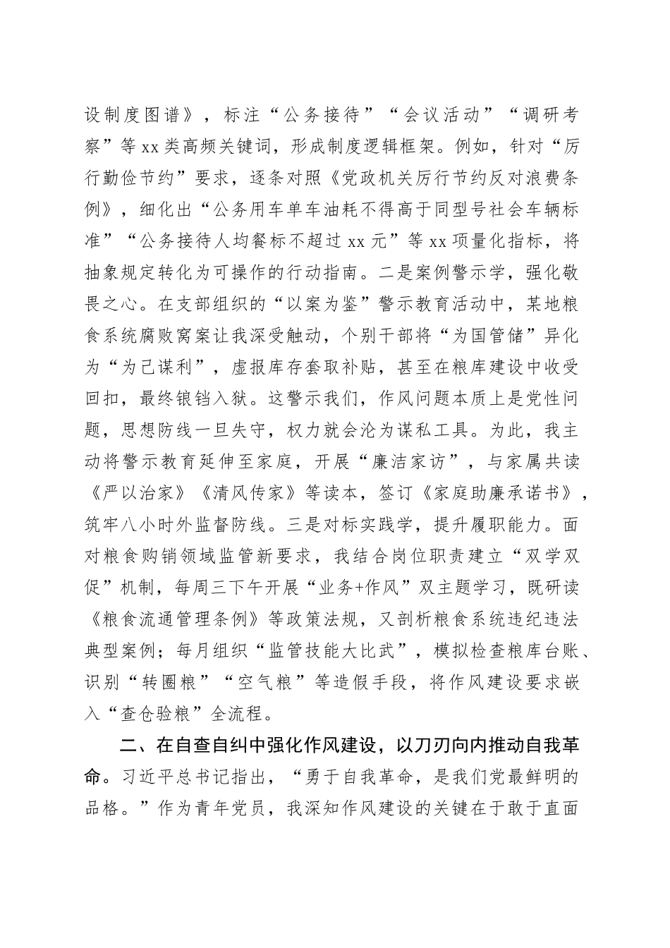 局青年干部作风建设深入贯彻中央八项规定精神学习教育心得体会20250428_第2页