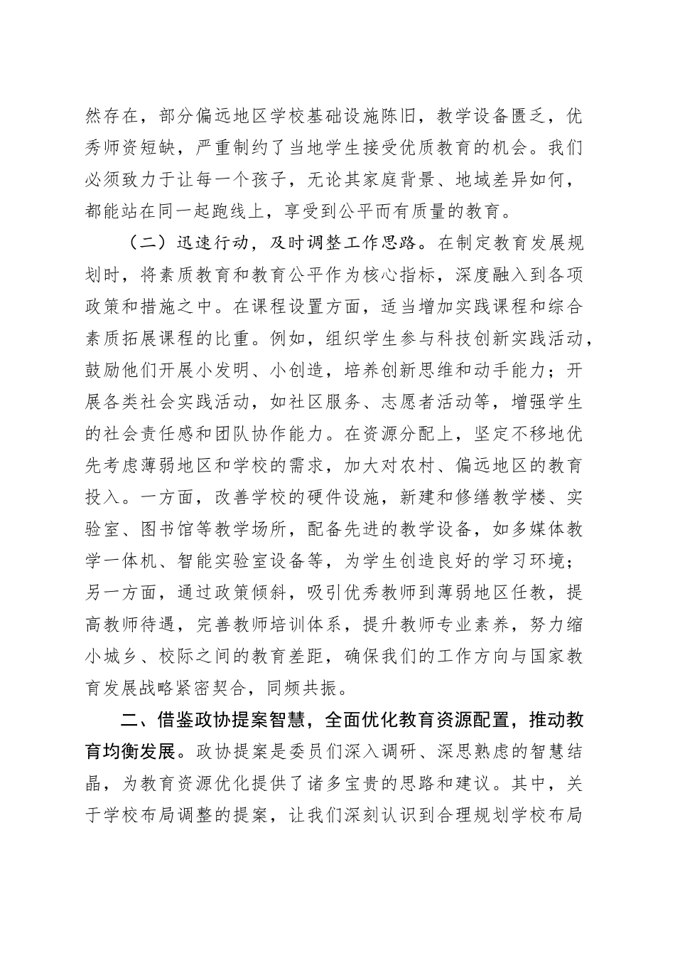 局学习2025年全国政协会议精神研讨发言材料_第2页