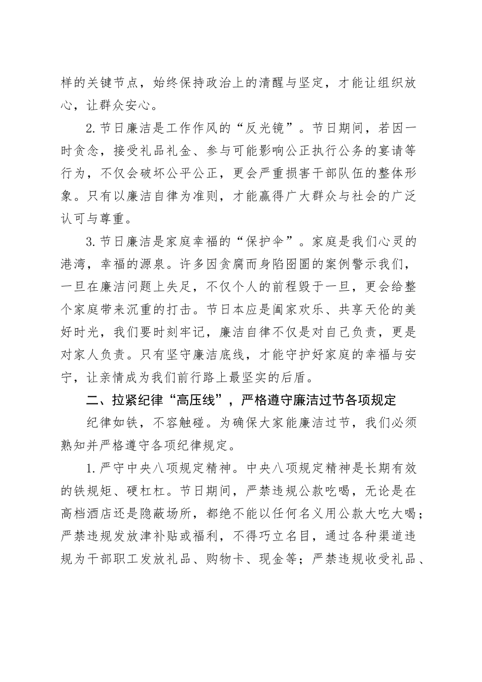 局在2025年五一节前的廉政谈话_第2页