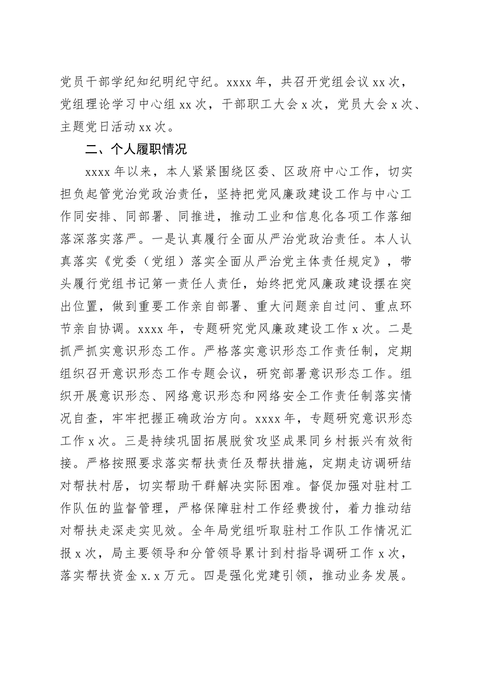 局长2024年述职述德述廉报告_第2页