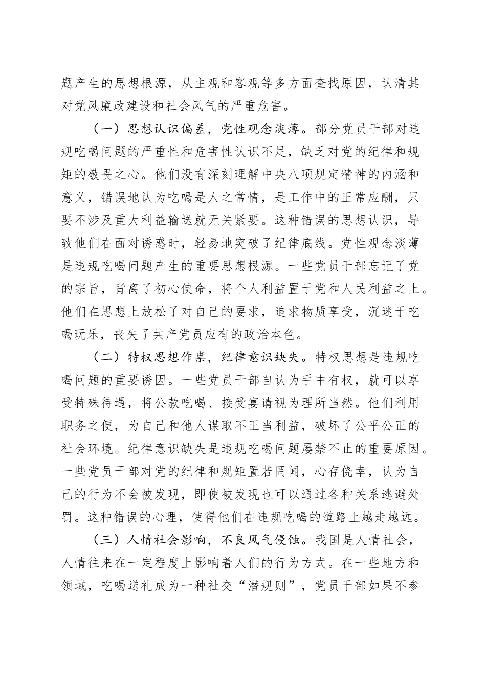 局长党课讲稿：以“抓铁有痕、踏石留印”的坚韧执着，筑牢工信系统抵制违规吃喝的坚固防线_第2页