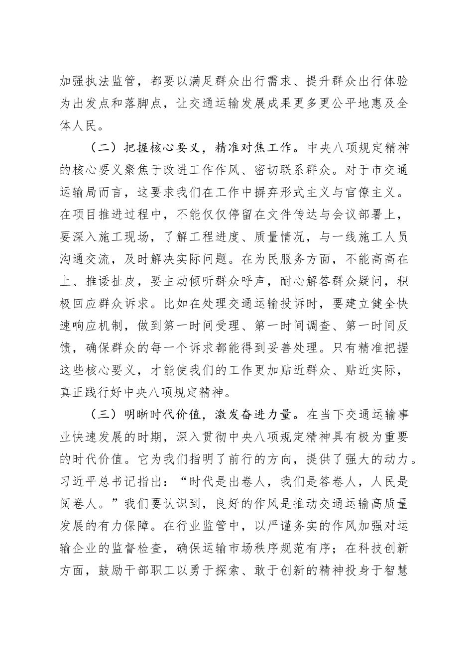 局长讲党课讲稿：立规矩正风气促发展_第2页