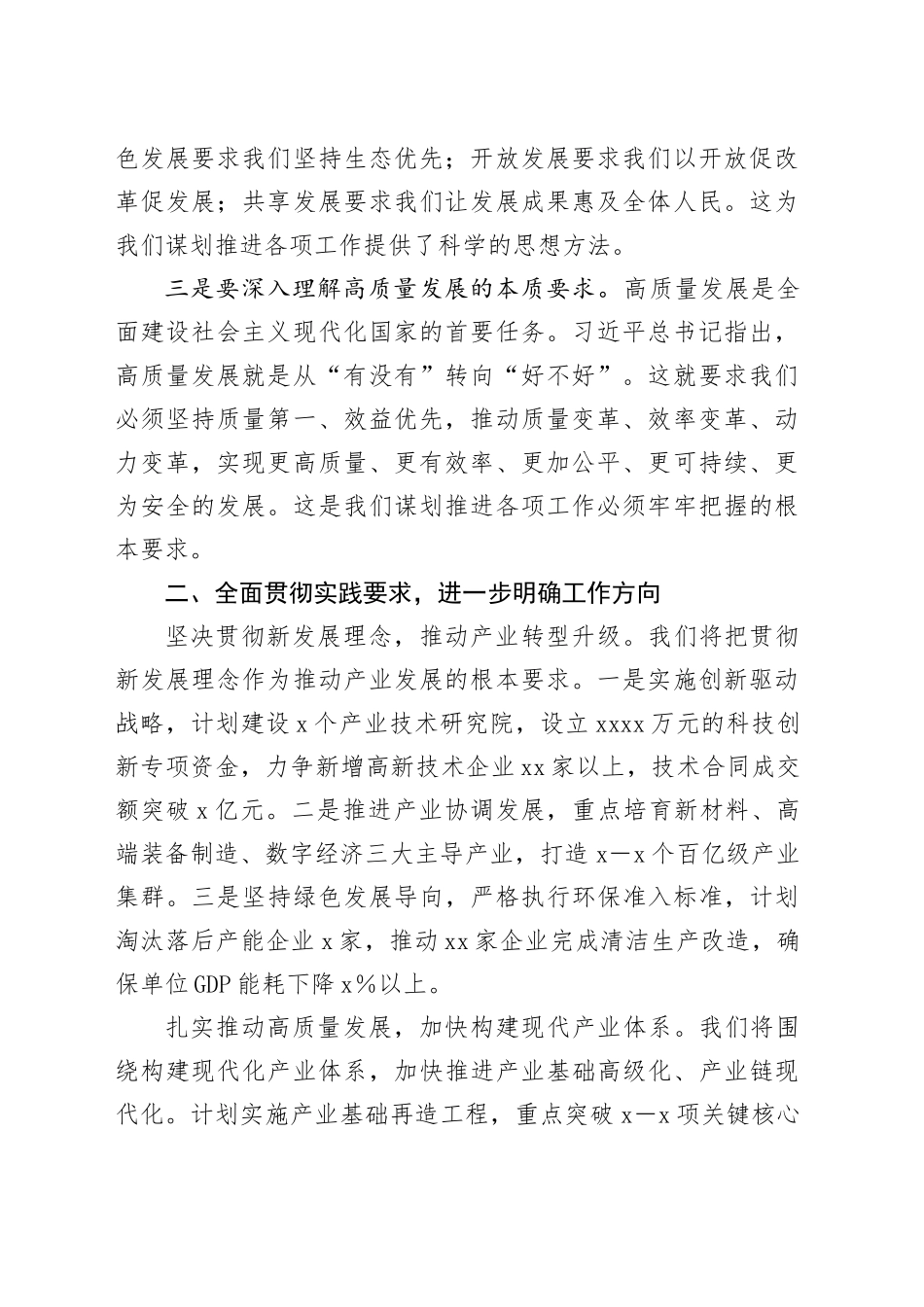 局长学习《习近平经济文选》心得体会_第2页