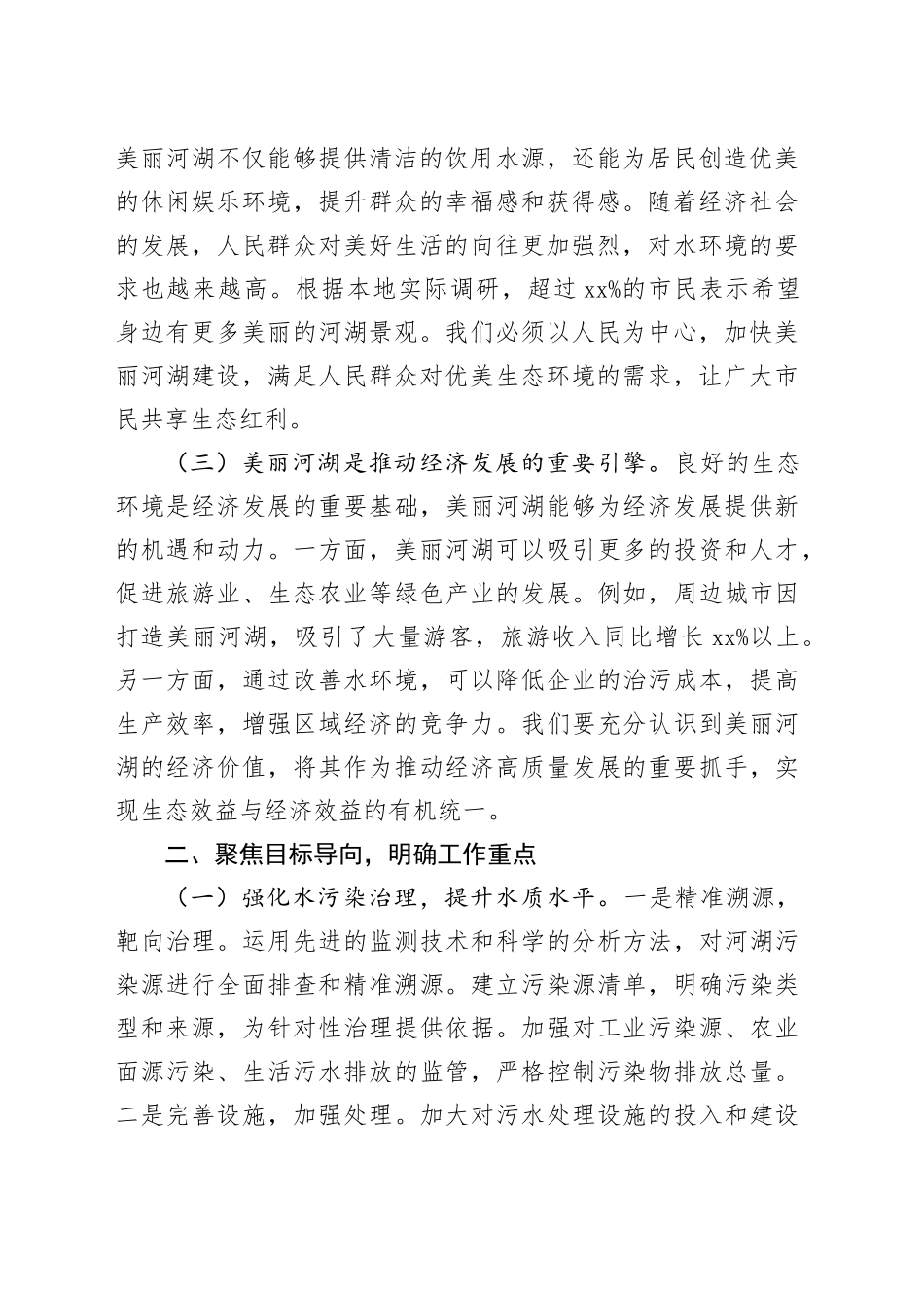 局长在2025年全市生态环境系统美丽河湖保护与建设工作推进会上的讲话_第2页