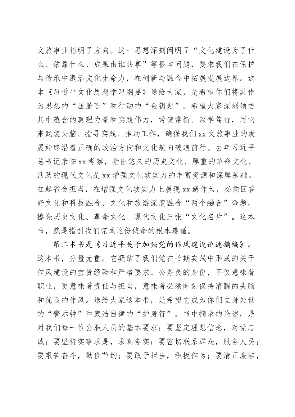 局长在2025年新录用公务员见面会上的讲话_第2页