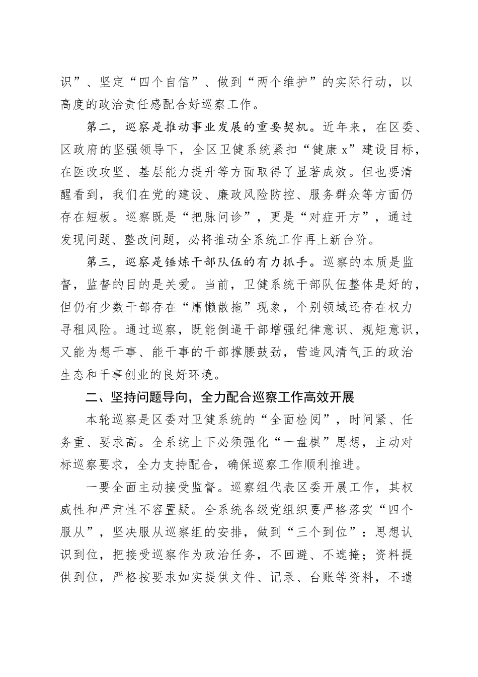 局长在2025年巡察工作会议上的讲话_第2页