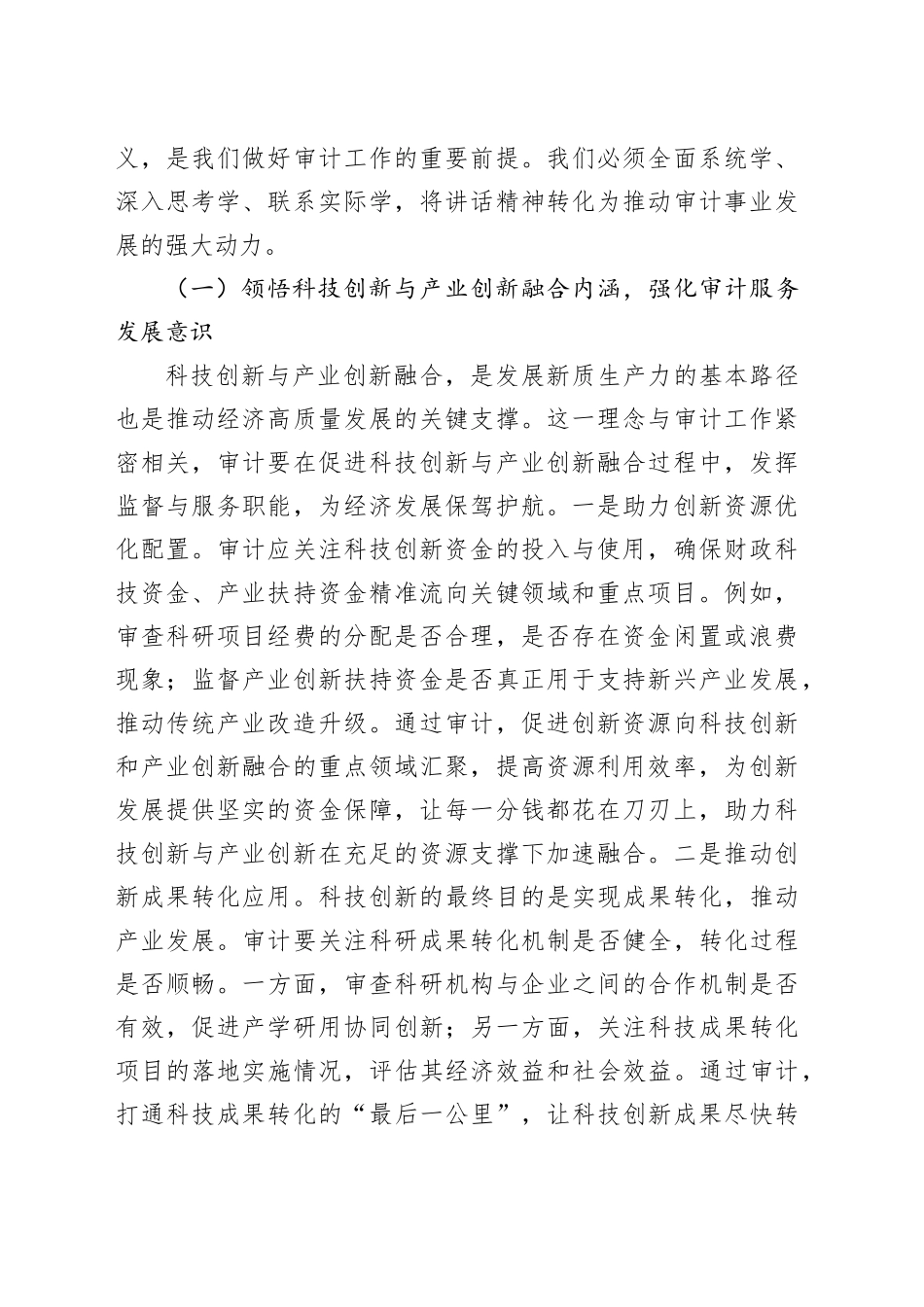 局长在理论学习中心组专题学习“两会”精神研讨交流会上的讲话材料合集（3篇）_第2页