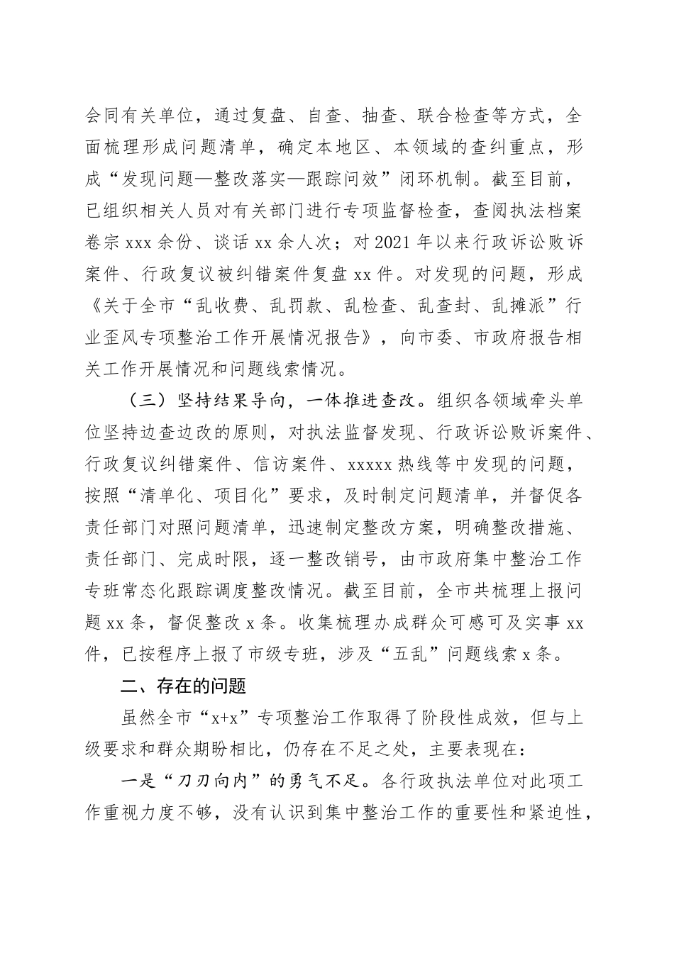 局长在全市涉企行政执法检查专项整治工作会议上的交流发言_第2页