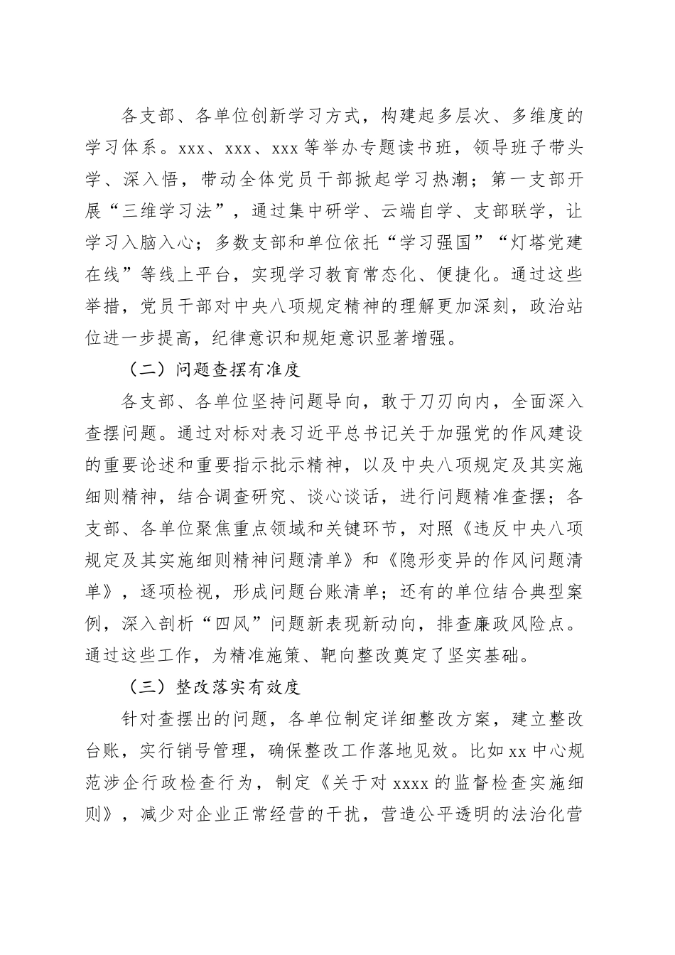 局长在深入贯彻中央八项规定精神学习教育推进会暨回头看会议上的讲话提纲_第2页