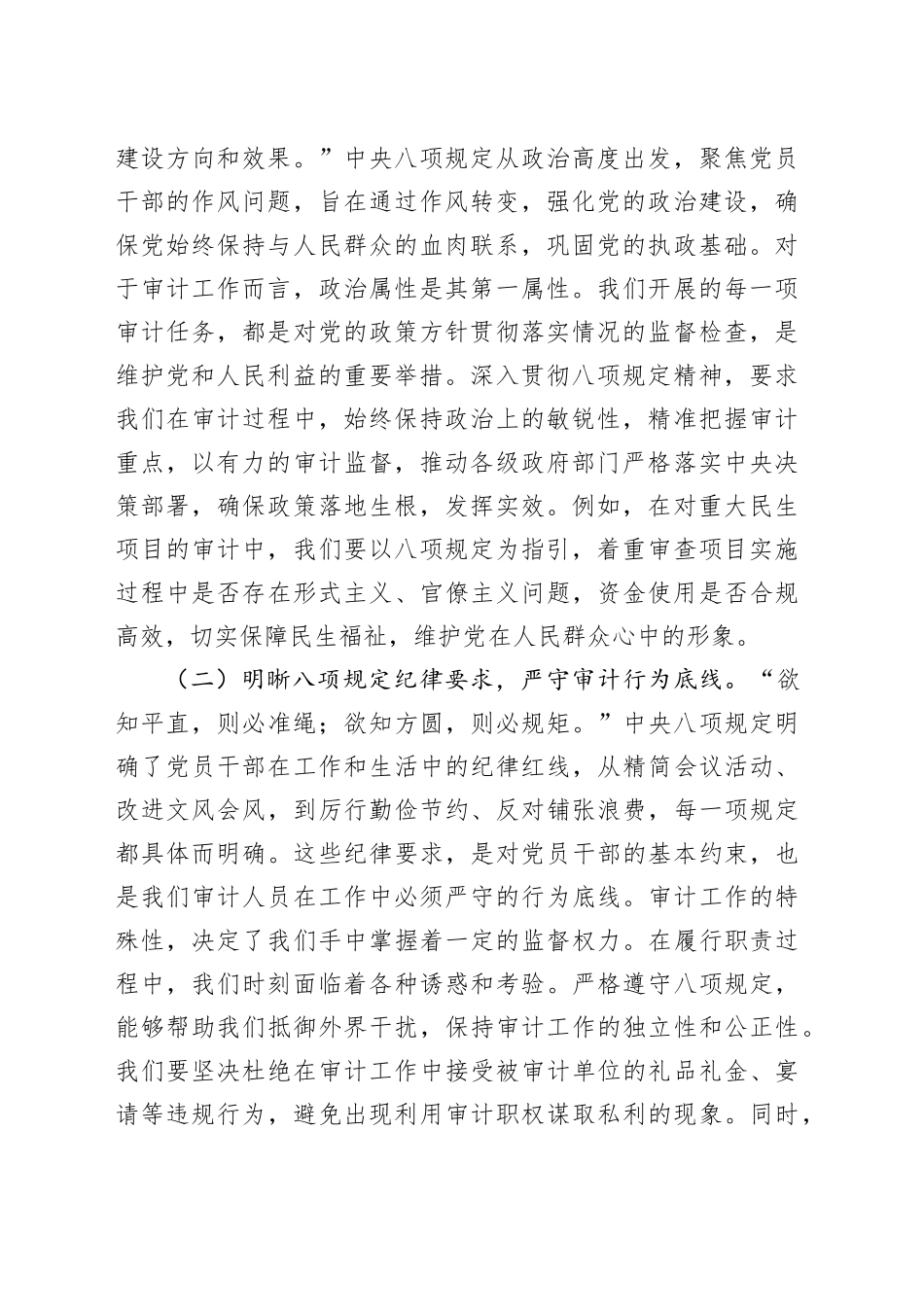局长在审计局党组理论学习中心组《党的十八大以来深入贯彻中央八项规定精神的成效和经验》和《八项规定持续改变中国》专题研讨交流会上的讲话_第2页