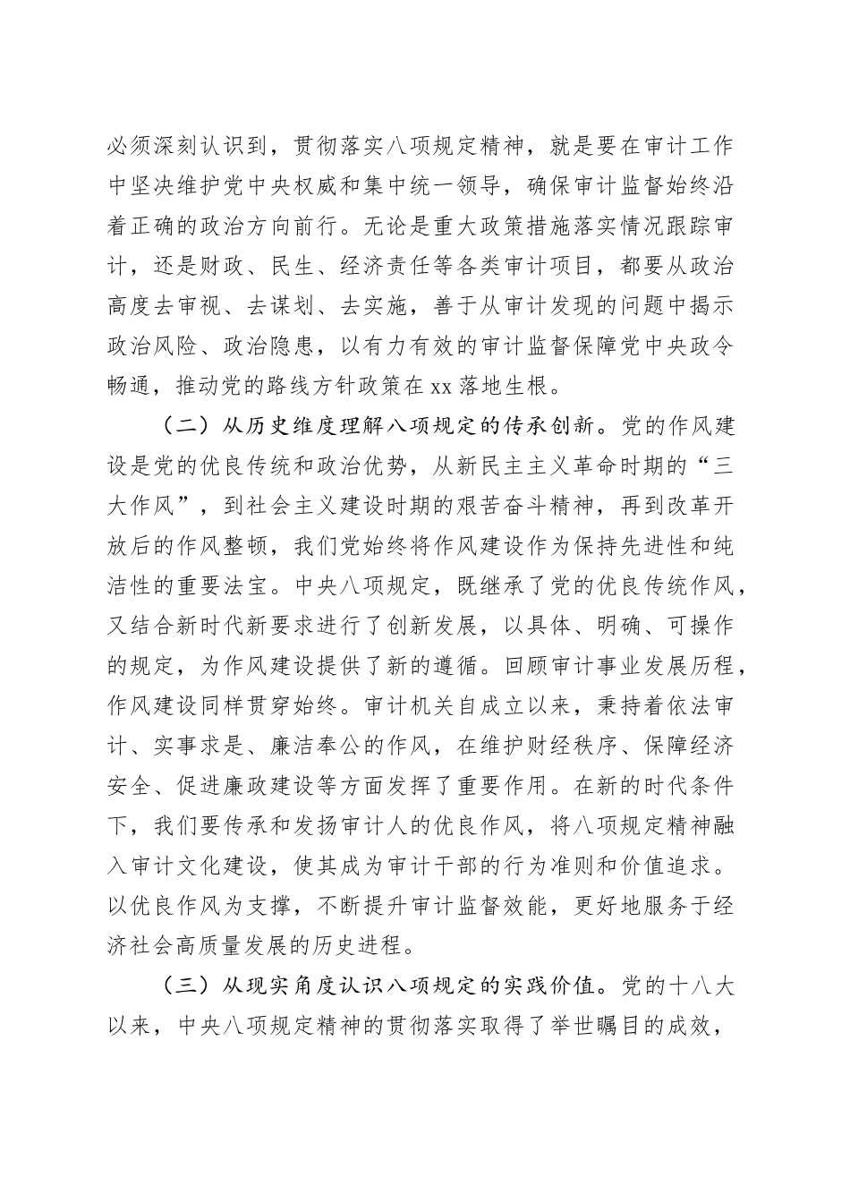 局长在审计局党组理论学习中心组第五次集体学习研讨交流会上的讲话_第2页