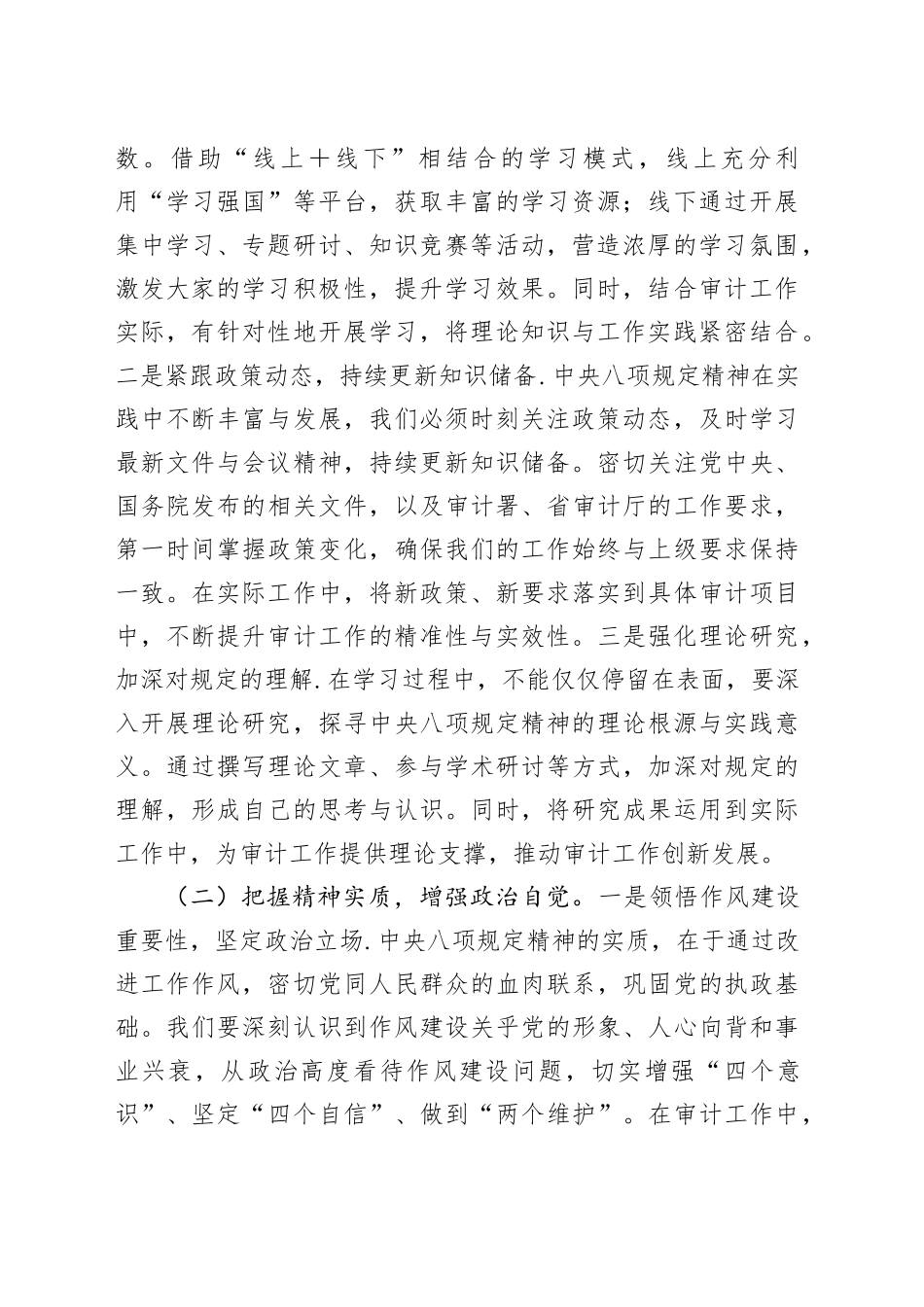 局长在审计局党组理论学习中心组深入贯彻中央八项规定精神学习教育读书班上的讲话_第2页