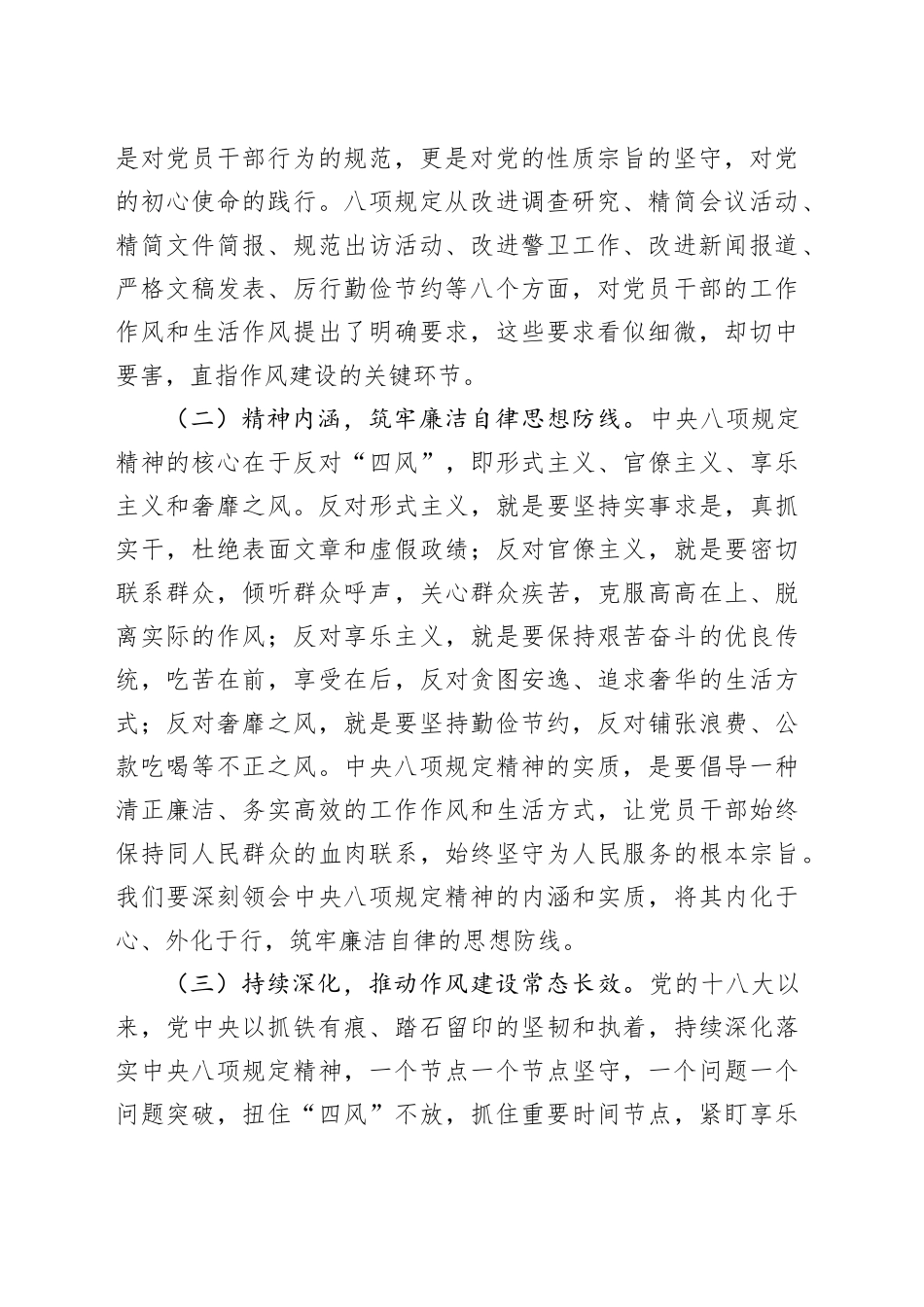 局长在市民政局机关全体干部深入贯彻中央八项规定精神抵制违规吃喝大会上的党课讲稿_第2页