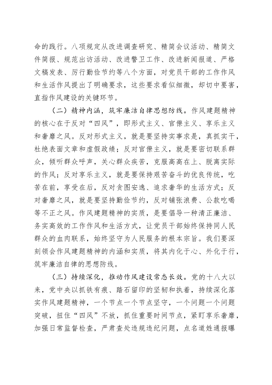 局长在市民政局机关全体干部深入贯彻作风建题精神抵制违规吃喝大会上的党课讲稿_第2页