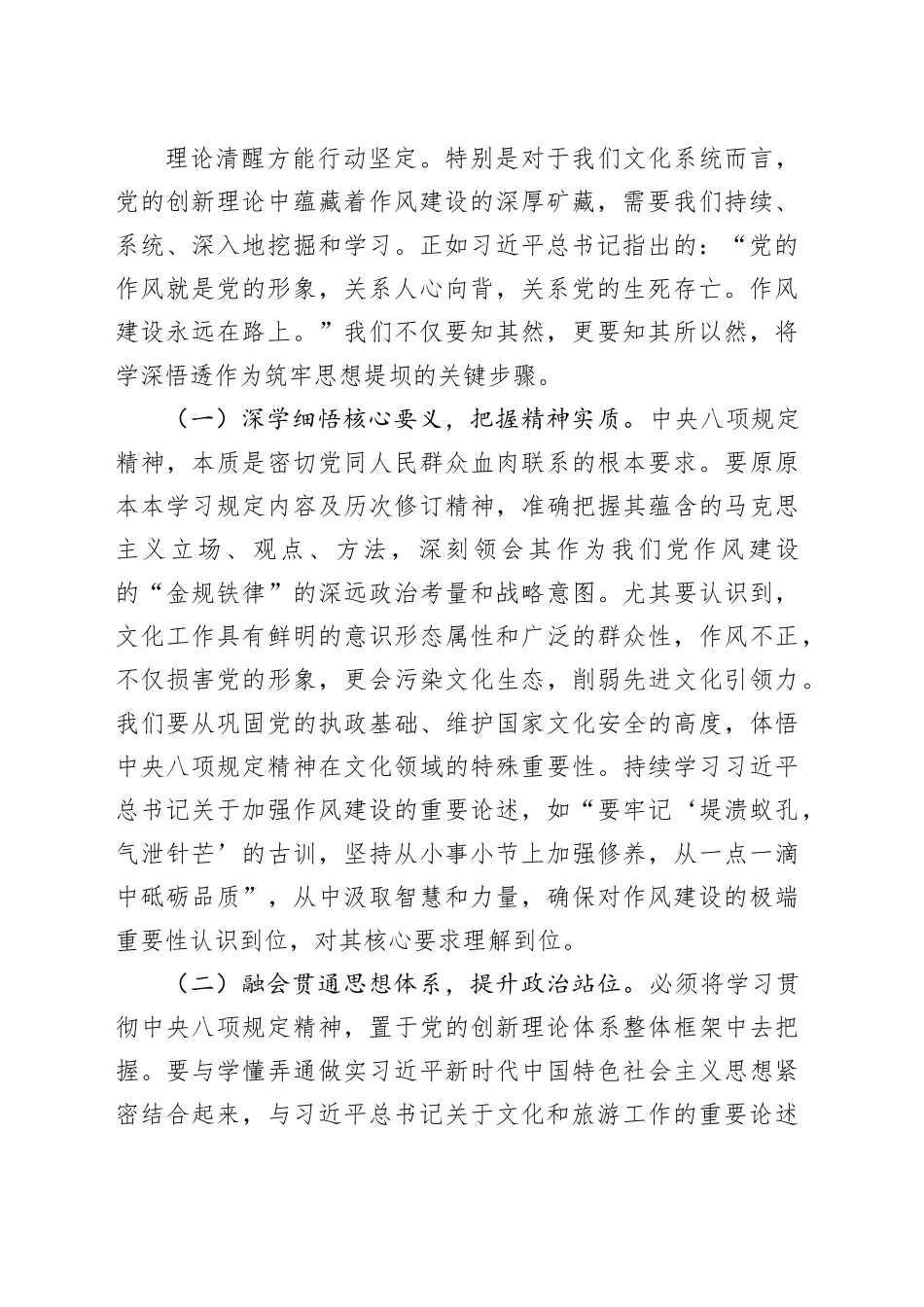 局长在文广旅局机关深入贯彻中央八项规定精神学习教育座谈会上的党课讲稿_第2页