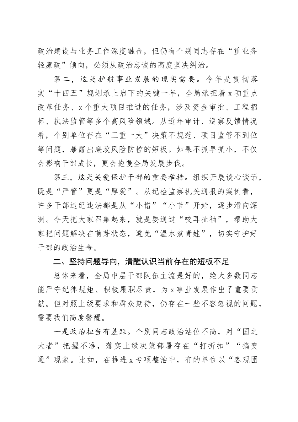 局长在中层干部集体廉政谈心谈话会上的讲话_第2页