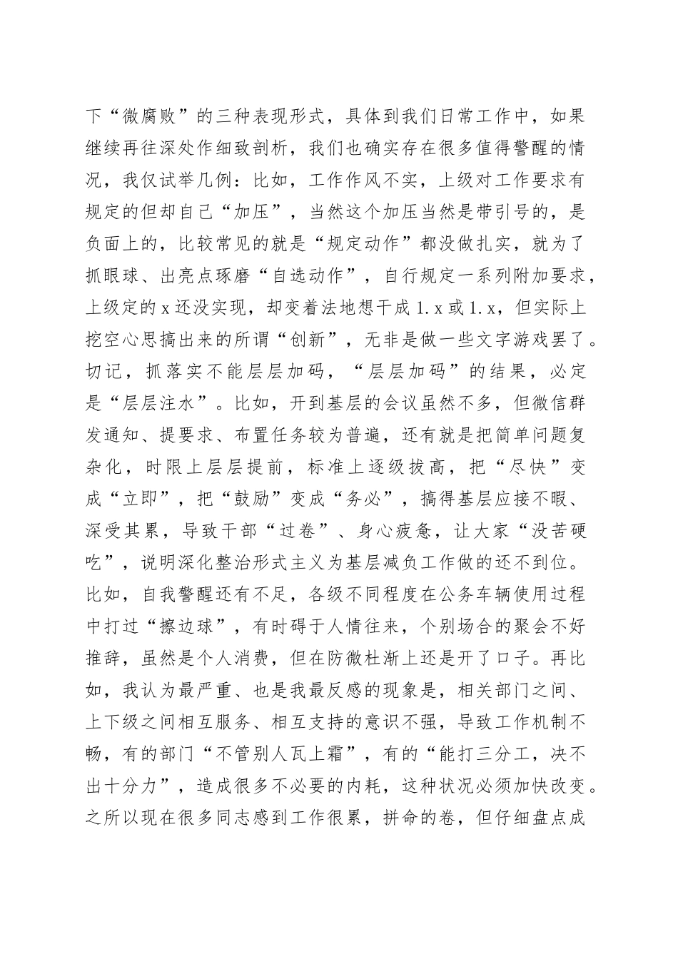局主要领导在专题理论读书班第一次学习研讨发言提纲_第2页