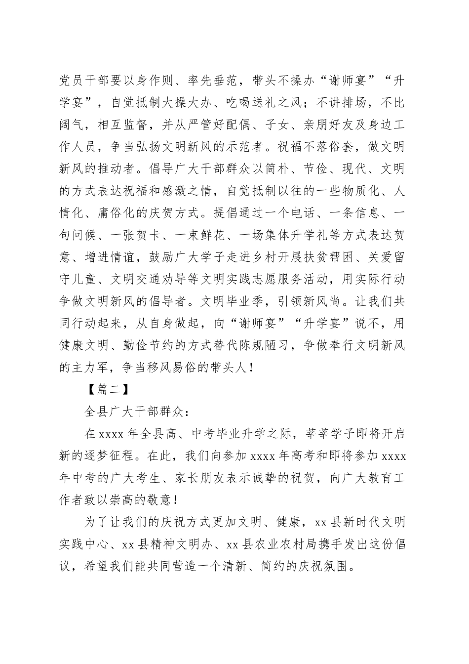 拒绝“升学宴”“谢师宴”倡议书合集_第2页