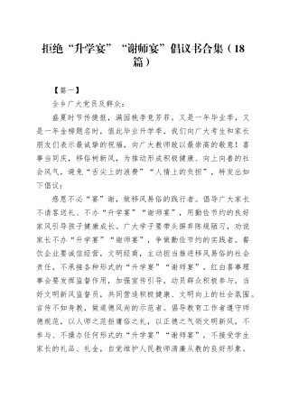 拒绝“升学宴”“谢师宴”倡议书合集