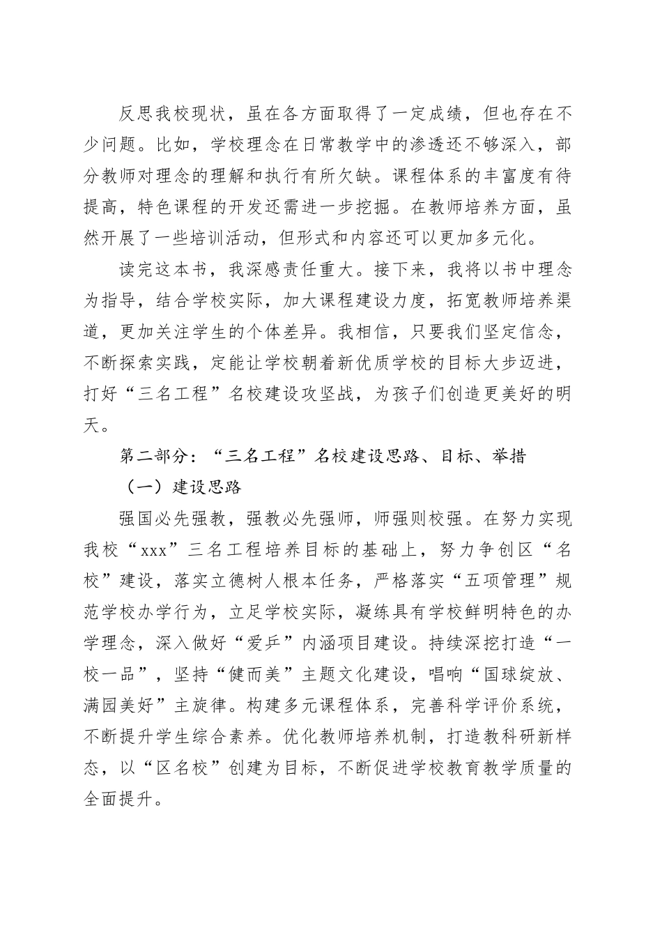 聚焦“三名”工程共筑学校发展新篇章_第2页