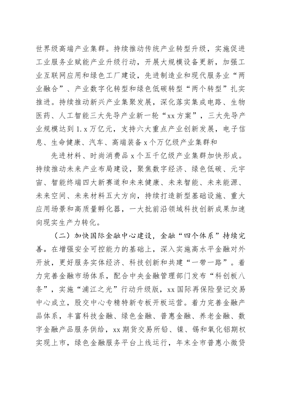 聚焦“五个中心”建设主攻方向  扎实推进经济社会高质量发展_第2页