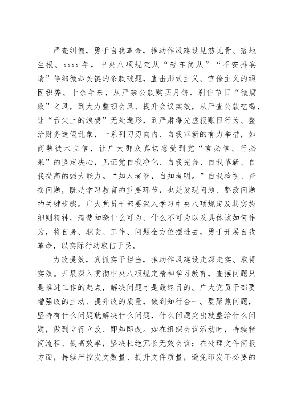 聚焦“学查改”持续擦亮八项规定“金色名片”_第2页