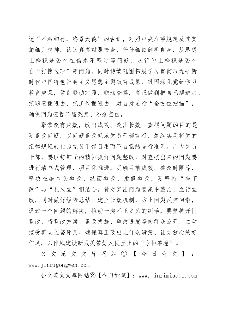 聚焦关键处答好作风建设“永恒课题”_第2页