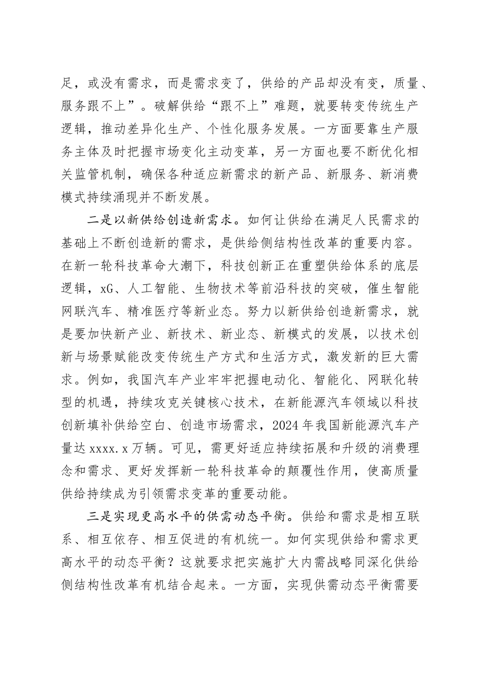 聚焦人民需要深化供给侧结构性改革_第2页