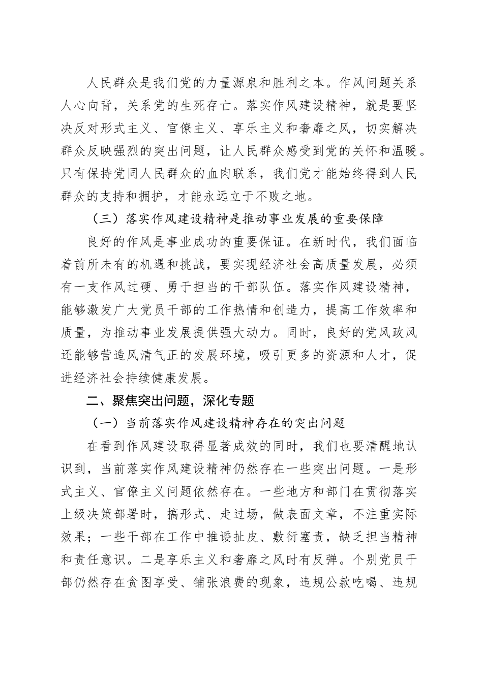聚焦突出问题深化专题，紧扣常态长效落实作风建设党课讲稿_第2页